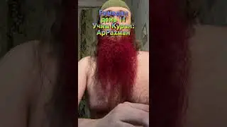 Рамадан 11 день  Учим Куран