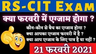 rscit exam in February 2021 || rscit exam date 2021 || RSCIT Exam Date February 2021 RKCL Exam Date