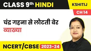Chandra Gehna Se Lauti Ber - Kshitij Kavya Khand Chapter 14 | Class 9 Hindi Course A