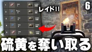 Explosive raids will steal the sulfur from sales!? Season 32 #6