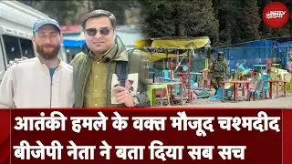 Pahalgam Terror Attack: BJP नेता ने खोल दिया कश्मीरी मुस्लिमों का राज़,हमले के वक्त का बताया सच-NDTV