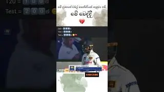 Pathum Nissanka missed a test double century #cricket #srilankacricket #cricketlover