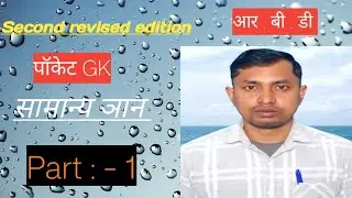 Speedy Science Samayan Adhayan Part - 1 | speedy Gk | speedy | railway speedy Gk | speedy Gk master 