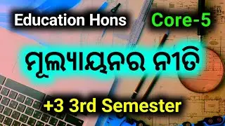 Principles of Evaluation in Odia || Plus Three 3rd Semester Core-5 Education Hons | Core 5 Education