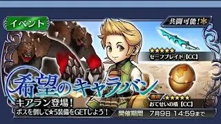DFFOO JP Livestream - Ciaran Event Multiplayer Session With Viewers - Also Some Surprises
