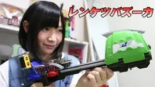 レンケツバズーカ 烈車戦隊トッキュウジャー