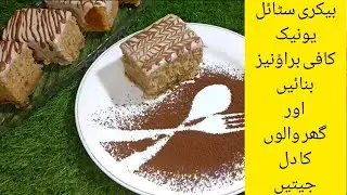 COFFEE BROWNIES PASTRIES