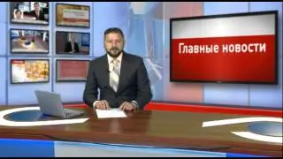 Новости - 02.09.2014