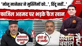 SRK KKR Bangladeshi Player IPL: Monu Manesar बयान पर भड़के Faiz Khan ने लगा दी Fazil Ahmed की क्लास