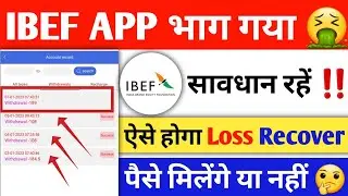 😭IBEF closed | IBEF kab tak chalega | IBEF bhag gya | Brand Fund App closed