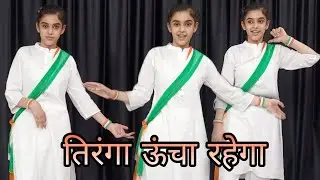 तिरंगा ऊंचा रहेगा | भारत मेरा नहीं झुकेगा | Republic Day Song | Bharat Mera Nahi Jhukega |Deshbhakti