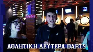 Αθλητική Δευτέρα Darts 12 | 12/01/26