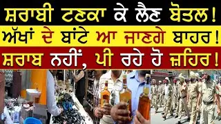 Nakli Sharab Vik Rahi Hai Faridkot Vich | Wine Making At Home | Raid | Kotakpura News | Rangla Tv