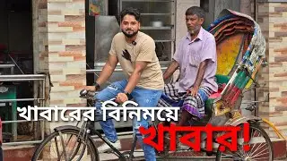 FOOD EXCHANGE WITH RICKSHAW PULLER || MAURA HOTEL