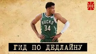 Что ваша команда будет делать в дедлайн