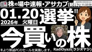 【朝株！(投資情報)】いよいよ選挙。今買いの株はこれだ！日経平均は今日も調整。53,000円を割り込む場面も。今週は調整ウイーク。このあと日経平均が52,000円付近まで下がれば押し目買いのチャンス。