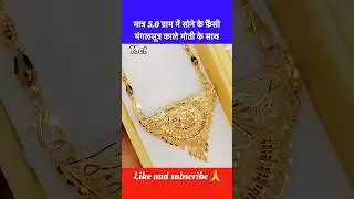 Very beautiful new design of gold fancy mangalsutra #shorts #mangalsutra #gold #trending