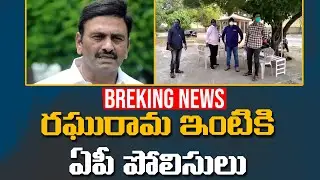AP CID Police Notices to MP Raghu Rama Krishnam Raju |  Nidhi Tv