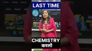 Last Time Chemistry Karlo ✅ Quick final revision 💯 | Class 12 HSC Chemistry Exam 2026 🔥 | Dinesh Sir