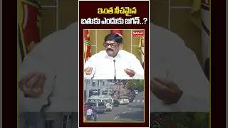 ఇంత నీచమైన బతుకు ఎందుకు జగన్..? Minister Anam Ramanarayana | Tirumala | Jagan | Bhuman | Mahaa News