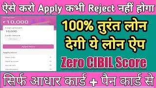 New Loan App 2021 !! Instant Personal Loan !! Instant Personal Loan Without Income Proof