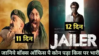 Gadar 2 Day 11 Box Office Collection/Jailer Day 12 Box Office Collection/Gadar 2 vs Jailer Movie