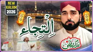 Iltija || Kuj Hor Ni Mangda Ay Mola || Ghulam Mustafa Hassan Piplan || New latest Kalam 2026