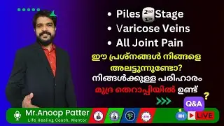 Piles 2nd Stage, Varicose Veins, കൂടാതെ Joint Pain | ഈ മുദ്രകൾ മാത്രം മതി | Malayalam | Anoop Patter
