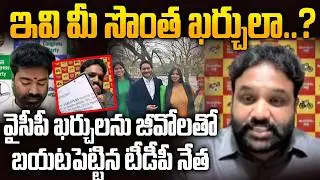 TDP Vamsi Krishna vs YCP Suresh | Nara Lokesh Colombo Trip vs YS Jagan  London Trip | Siti 24x7