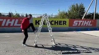 Лестница трансформер 4х3 с усиленными шарнирами ЛТ 403 ТТ (Total Tools) www.itool.kz