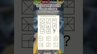 а ты смог решить 🧠 #iq #iqtest