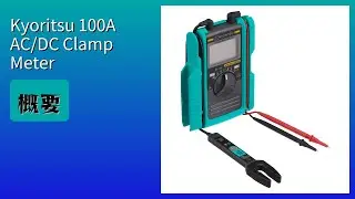 レビュー (2026): Kyoritsu 100A AC/DC Clamp Meter クランプ式デジタルテスタ。まとめ