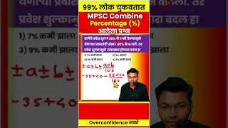 Percentage | शेकडेवारी | basic percentage | math #mpsc #combine #amvi #policebharti #ssc #sscalp