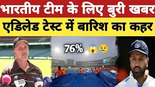 Adelaide weather forecast for India vs Australia 2nd BGT Test |