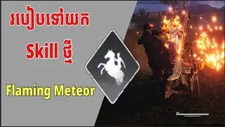 How to unlock Flaming Meteor skill in Where Winds Meet | Boss Ye Wanshan khmer