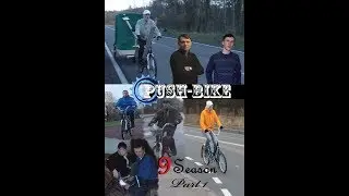 Спец выпуск Push-Bike s9e1 (1 часть)