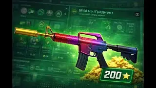 200 ⭐ Armory Pass ради M4A1-S Градиент&hellip; стоило ли это того? | CS2