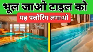 Epoxy flooring price in India | epoxy floor paint price in india | epoxy flooring in india