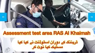 Belhasa assessment test |UAE driving test |  RAS Al Khaimah driving test|part88