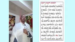 #የሰንበት እስመ ለዓለም #ዘታኅሣሥ ቅ/ገብርኤል #በእጀ ሥራ