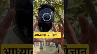 ￼अध्यात्म या विज्ञान कौन है महान #mrsoonya #mrzero ￼science vs religion explaining with #science