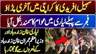 CM Sohail Afridi Warm Welcome At Lyari |