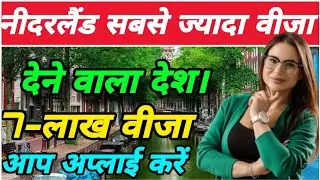 Apply for Netherlands visa. How to get Netherlands visa. Netherlands visa charge. Netherlands job.