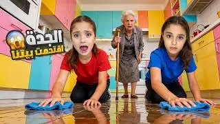 رجوع الجدة من المستشفى!! شوفوا شو عملت ب نايا و رفيقتها😱
