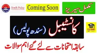 Sindh Constable Police Series ||Sindh Constable Past papers||ETEST