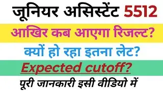 जूनियर असिस्टेंट 5512 टाइपिंग रिजल्ट | Junior Assistant 5512 Typing result news | UPSSSC Latest news