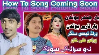 New Song Singer Prince Ali Khan Coming Soon | Yaar Chandra Honden Saraiki Panjabi Song Upcoming