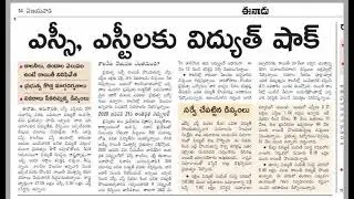 sc st free electricity bill #jlmelectrical