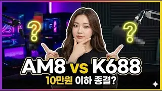 10만원 이하 마이크 생태계 파괴범 🎤 파이파인 AM8 vs K688 완벽 비교 feat  올블랙 셋업