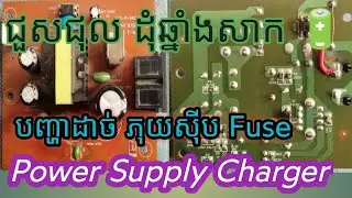 Fix small Charger Power Supply for Battery, Burning fuse problem 😭